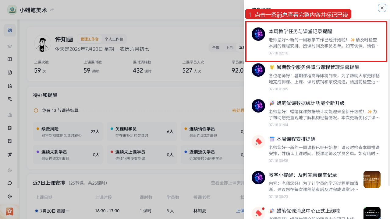 在消息抽屉中点击一条未读消息,打开后查看完整内容。