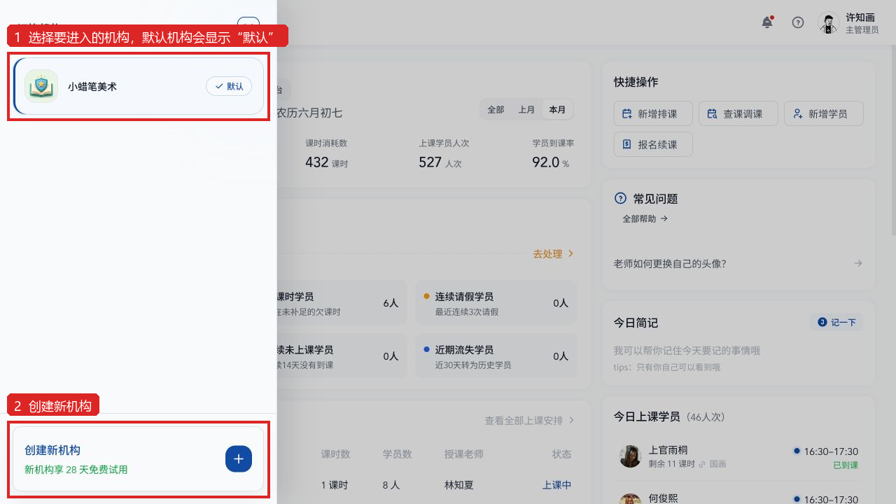 在机构切换抽屉中选择机构、识别默认机构,或点击“创建新机构”。