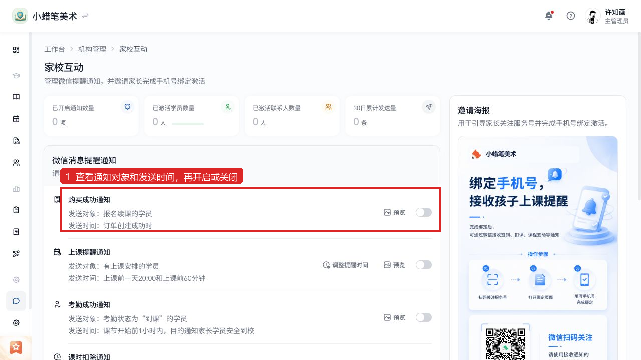查看通知对象和发送时间后,使用右侧开关开启或关闭自动通知。