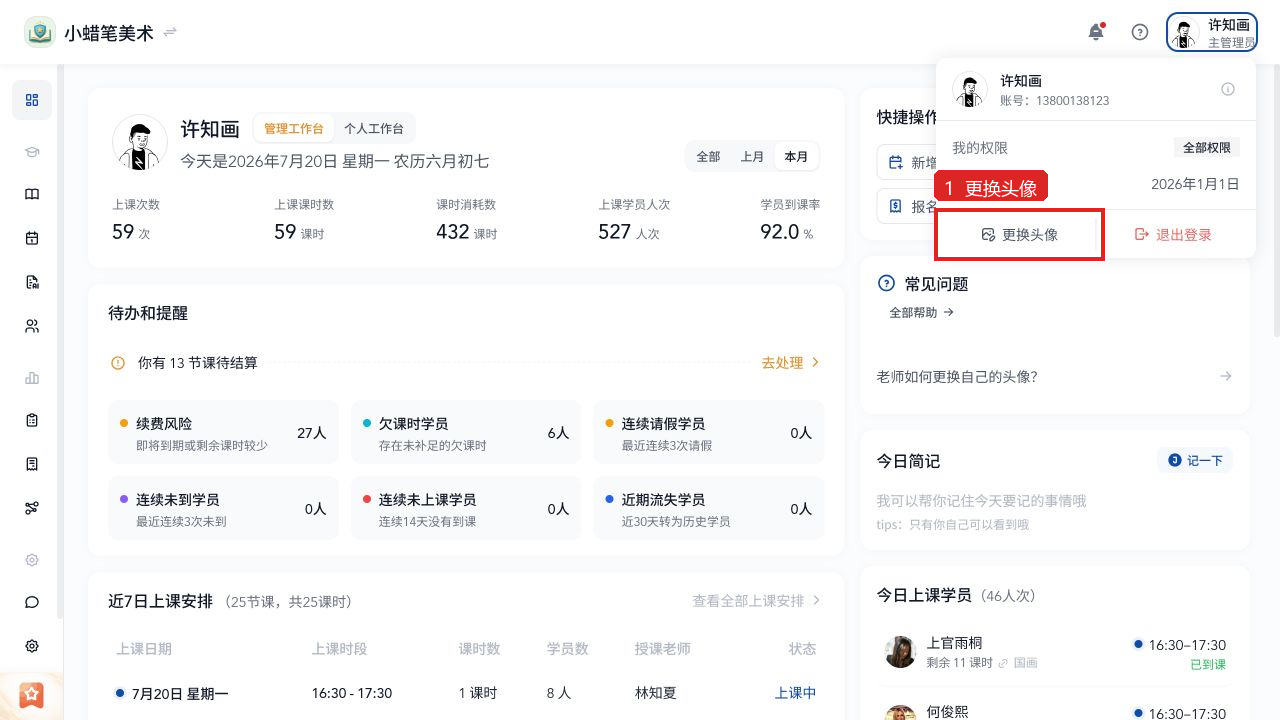打开右上角个人菜单，点击“更换头像”。